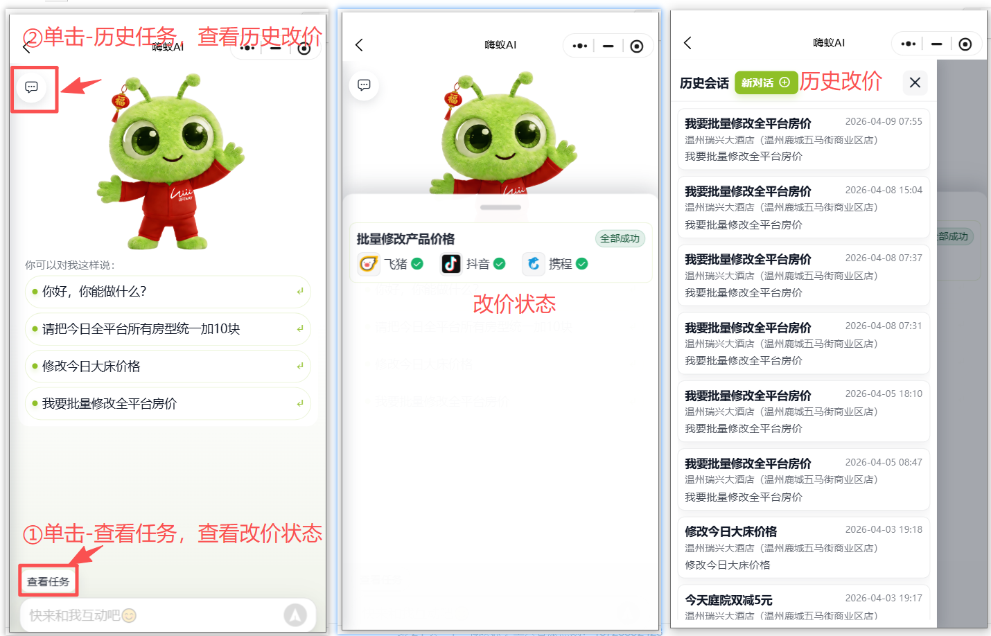 手机改价记录查看