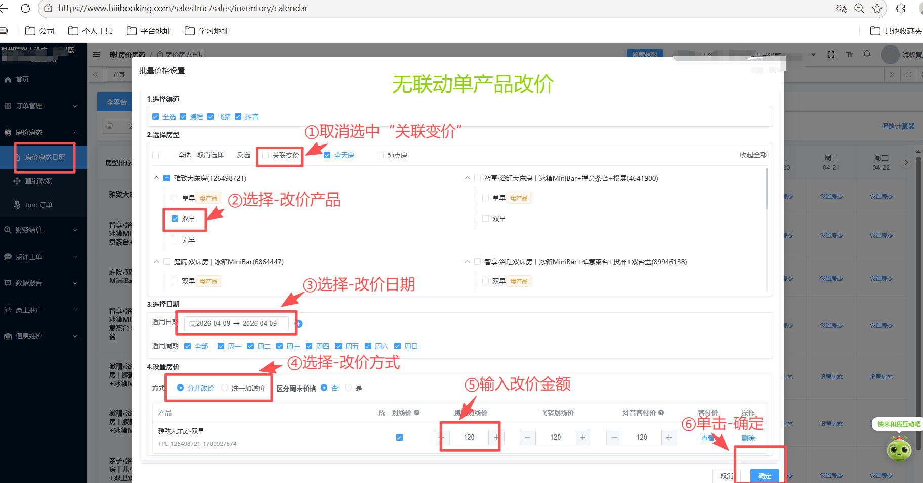 未联动产品改价