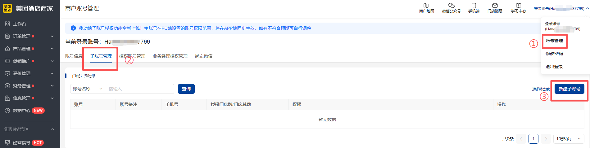 美团子账号创建