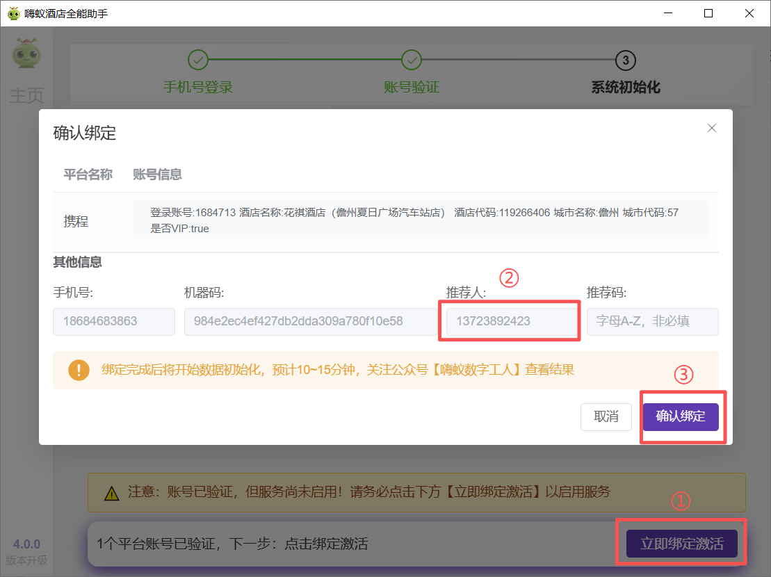 输入推荐人手机号